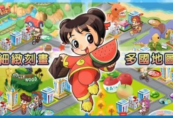 【游戏推荐】大富翁4Fun  v6.8中文游戏攻略_手游下载
