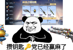 【资讯】钥匙兑换福利加码，新增兑换武器入手分析！  转载游戏攻略_手游下载