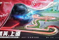 【资讯】F1赛场上海国际赛车场登陆和平精英·绿洲世界 精英，请上游戏攻略_手游下载
