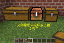 【MC爆肝组】箱子无间隔放置游戏攻略_手游下载