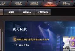 【图片】全新武器皮肤兑换券游戏攻略_手游下载
