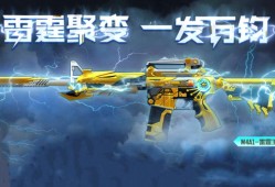 【图片】新王者武器m4a1~雷霆王者游戏攻略_手游下载
