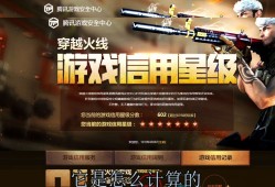 穿越火线信用等级查询系统的简单介绍