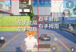 【攻略】最舒服的四指键位设置！特种兵要来挑战一下自己的操作极限吗游戏攻略_手游下载