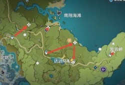 【原神搬运】蒲公英采集路线游戏攻略_手游下载