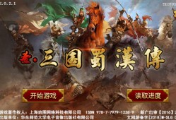 【手游推荐】盛三国蜀转 内置菜单游戏攻略_手游下载