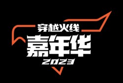 【资讯】首届嘉年华6月22日正式开启游戏攻略_手游下载