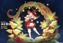 【交流】拿下可莉皮肤游戏攻略_手游下载