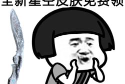 【资讯】屠龙星空崭新出厂，收集鼓龙币兑换好礼    转载游戏攻略_手游下载