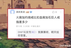 【新游快爆】上一期分析了攻速空血流的护肩选择，一位粉丝有了新的问游戏攻略_手游下载