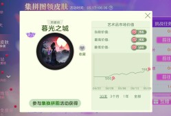 【攻略咨询贴】球球大作战集拼图🧩领皮肤游戏攻略_手游下载