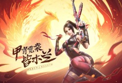 【资讯】百战木兰归送大礼，女战神木兰飒爽降临！游戏攻略_手游下载