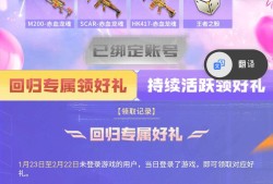 【闲聊】穿越火线回归活动游戏攻略_手游下载