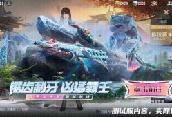 【资讯】锯齿利牙凶猛霸王，霸王龙主题套装抢先看     转载游戏攻略_手游下载