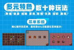 【服务器】[1.19-1.19.2]多元世界—IA | 粘液游戏攻略_手游下载