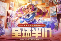【搬砖攻略】《LOL》2023五一全场半价只有1次返利机会解决方游戏攻略_手游下载