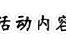 【活动】chicken―chicken 吃鸡秀！游戏攻略_手游下载