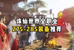 2022诛仙手游职业推荐_诛仙手游8个职业好2019排行榜前十名下载