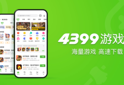 关于4399游戏盒子免费下载安装的信息