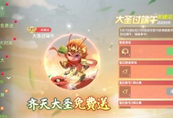 【攻略咨询贴】球球大作战大圣过端午游戏攻略_手游下载