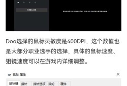 【资讯】Doo外设&电脑设置首次公开!游戏攻略_手游下载