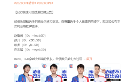 【资讯】转会疑云：LGD冠军组彻底解散，EP老将离队去向成谜游戏攻略_手游下载