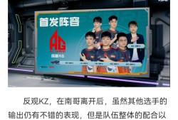 【资讯】KZ面对成都AG游戏攻略_手游下载