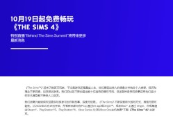 【快爆资讯】
《模拟人生4》免费送游戏攻略_手游下载