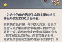 【提瓦特美食】烤吃虎鱼游戏攻略_手游下载