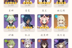 【交流】原神配队和养成游戏攻略_手游下载