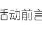 【活动】玩游戏赚游戏 4.0游戏攻略_手游下载