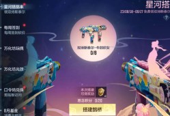 【资讯】牛郎织女鹊桥相会，“星河搭鹊来”七夕主题活动浪漫来袭游戏攻略_手游下载