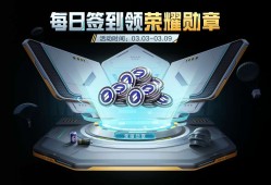 【搬砖】每日签到领荣耀勋章游戏攻略_手游下载