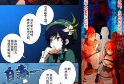 【原神图片】漫画：风之歌15游戏攻略_手游下载