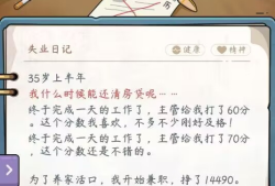 【手游推荐】中年失业模拟器 最新版免广游戏攻略_手游下载