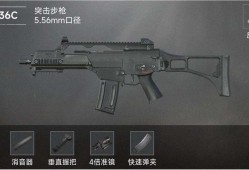 【交流】G36C游戏攻略_手游下载