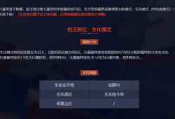 【资讯】生化模式的游戏人气越发高涨      转载游戏攻略_手游下载