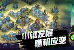 【手游推荐】幸存者小镇游戏攻略_手游下载