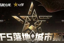 【资讯】CFS 2023落地城市票选活动，上海、成都、杭州、深圳游戏攻略_手游下载
