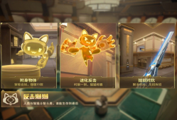 【资讯】反击猫猫模式迎返场，为你带来地图场景实况      转载游戏攻略_手游下载