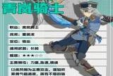 【游戏攻略】《星痕共鸣》青岚骑士重装流培养攻略游戏攻略_手游下载