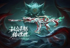 【资讯】山海经主题武器齐亮相，你最pick哪一款？    转载游戏攻略_手游下载