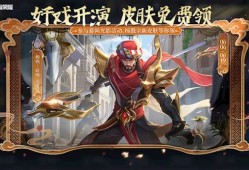 【资讯】《王者荣耀》新皮肤免费领：杨戬变身华丽异域人游戏攻略_手游下载