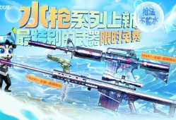 【资讯】够清爽！夏日首波福利来袭，水枪系列全新首发游戏攻略_手游下载