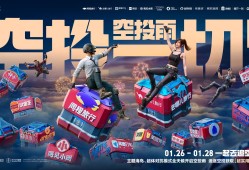 【资讯】惊喜空投雨降临《和平精英》，新春福利助你回家过年！游戏攻略_手游下载