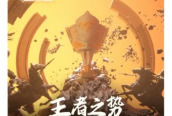 【资讯】4月6日-10日，王者之势—冠军EP皮肤惊爆首发！游戏攻略_手游下载