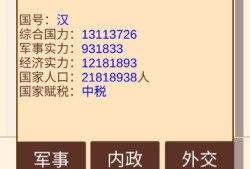【手游推荐】汉朝人生模拟器游戏攻略_手游下载