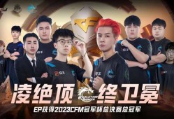 【资讯】强势登顶！EP 4:0击败eStar拿下绝影冠军杯总决赛游戏攻略_手游下载