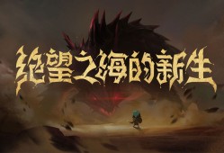 【手游推荐】贪婪洞窟游戏攻略_手游下载