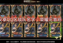 安卓Q区满级战队：荣耀元首府游戏攻略_手游下载